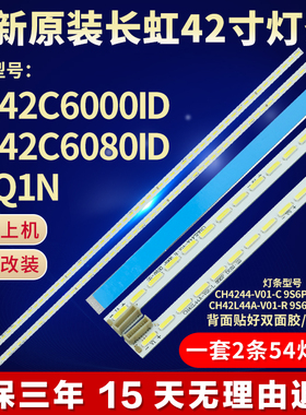全新适用长虹UD42C6080ID液晶电视机背光灯条CHGD42LB25_ LED7020