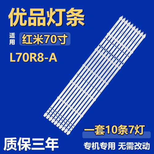适用小米红米L70R8-A 背光灯条LED70D07-ZC42AG-05D 30370007207D