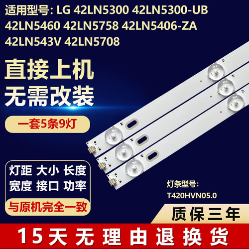 适用LG42LN5758 42LN5406-ZA 42LN543V 42LN5708 电视背光LED灯条