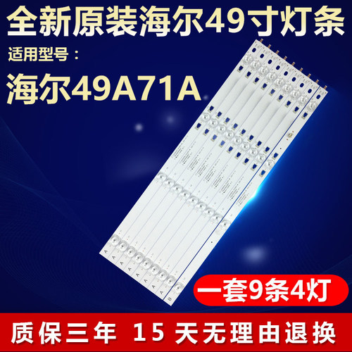 全新原装海尔49A71A电视灯条