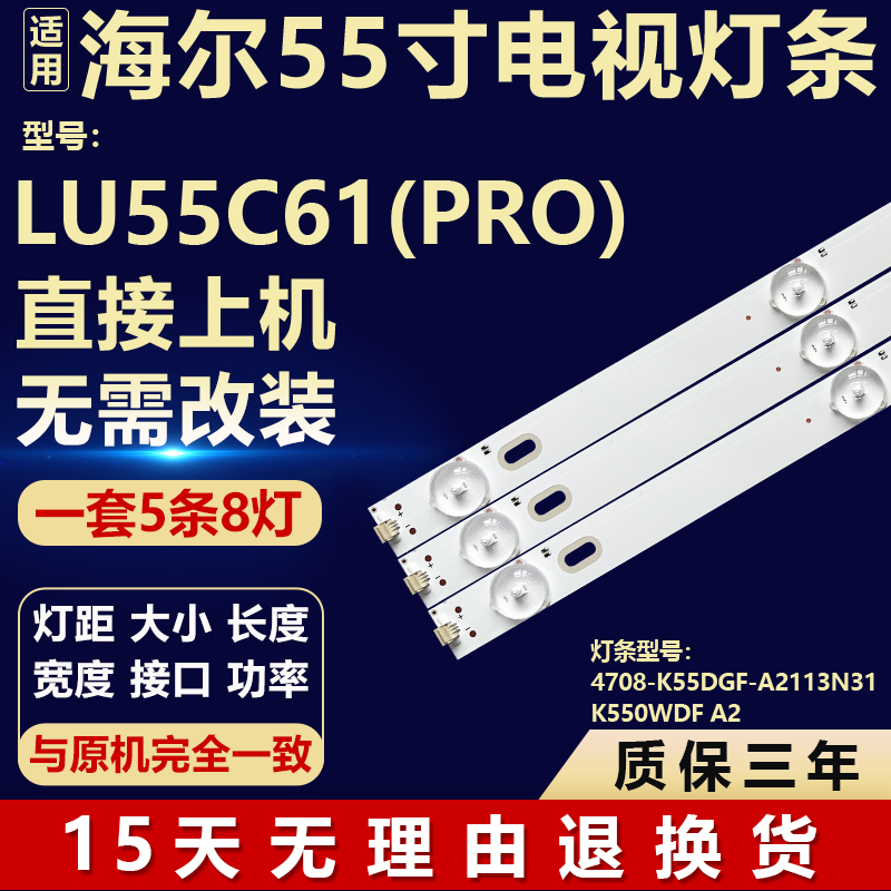 适用海尔LU55C61(PRO)背光灯条4708-K55DGF-A2113N31 K550WDF A2