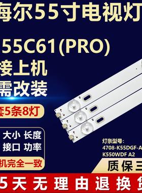 适用海尔LU55C61(PRO)背光灯条4708-K55DGF-A2113N31 K550WDF A2