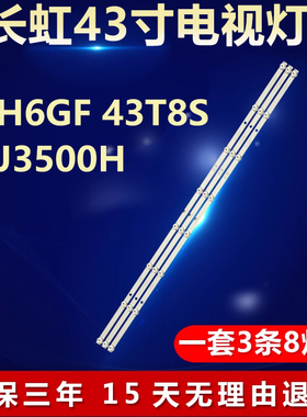长虹43H6GF 43T8S 43J3500H全新适用灯条JL.D43081330-002SS-M_V