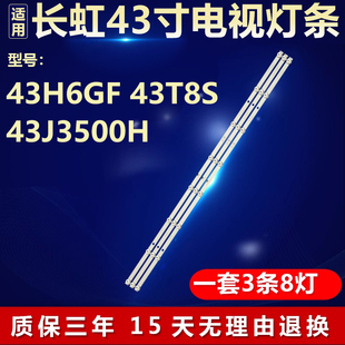长虹43H6GF 43T8S 43J3500H全新适用灯条JL.D43081330-002SS-M_V