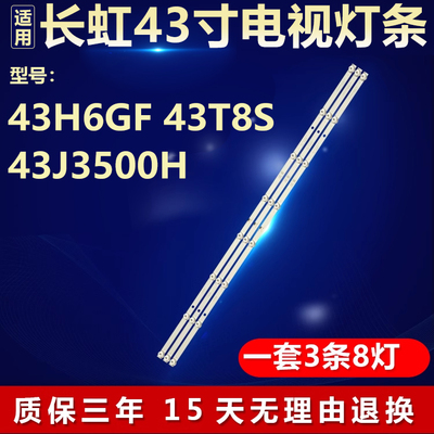 长虹43H6GF 43T8S 43J3500H全新适用灯条JL.D43081330-002SS-M_V