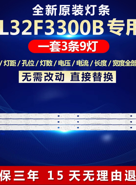 适用TCL32寸L32F3300B L32F3305B L32F3307B L32F3320-3D电视灯条