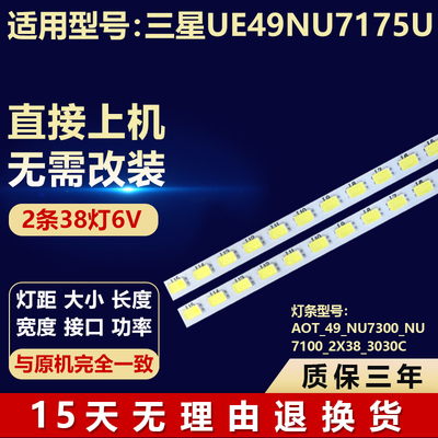 适用49寸三星UE49NU7175U液晶电视背光灯条AOT_49_NU7300_NU7100