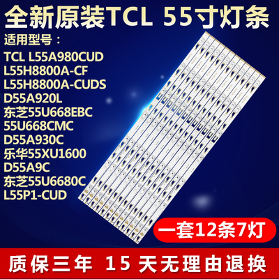 新适用东芝55L8500C乐华55X1000灯条TMT_55H8800_12X7_3030C_7S1P