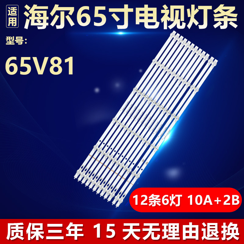 适用海尔65V81电视背光LED灯条LED65D06A-ZC56AG-05 04/LED65D06B