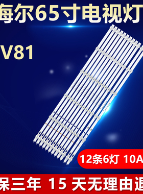 适用海尔65V81电视背光LED灯条LED65D06A-ZC56AG-05 04/LED65D06B