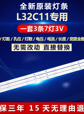 适用TCL 32寸L32C11 LE32D8800液晶电视机背光灯条4C_LB320T-Y