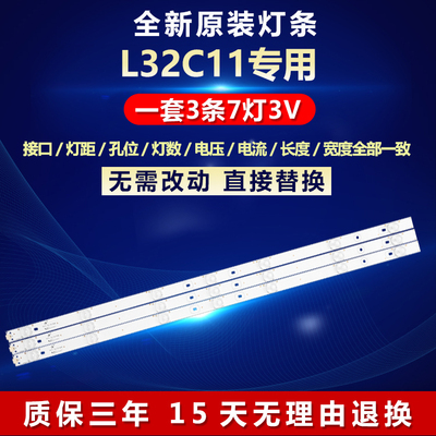TCL32寸L32C11LE32D8800灯条