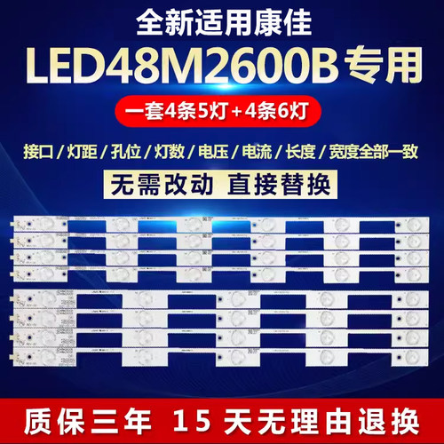 适用康佳LED48M2600B电视灯条