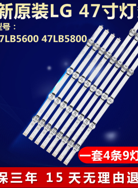 LG 47LB5600 47LB5800灯条LG INNOTEK DRT 3.0 47'.A TYPE REV02