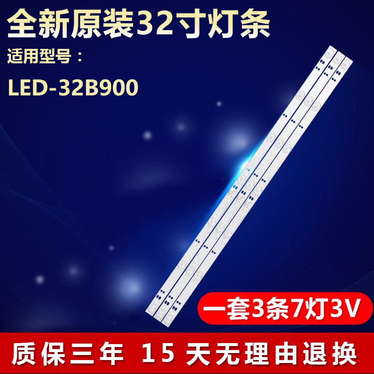 全新原装先锋LED-32B900专用灯条