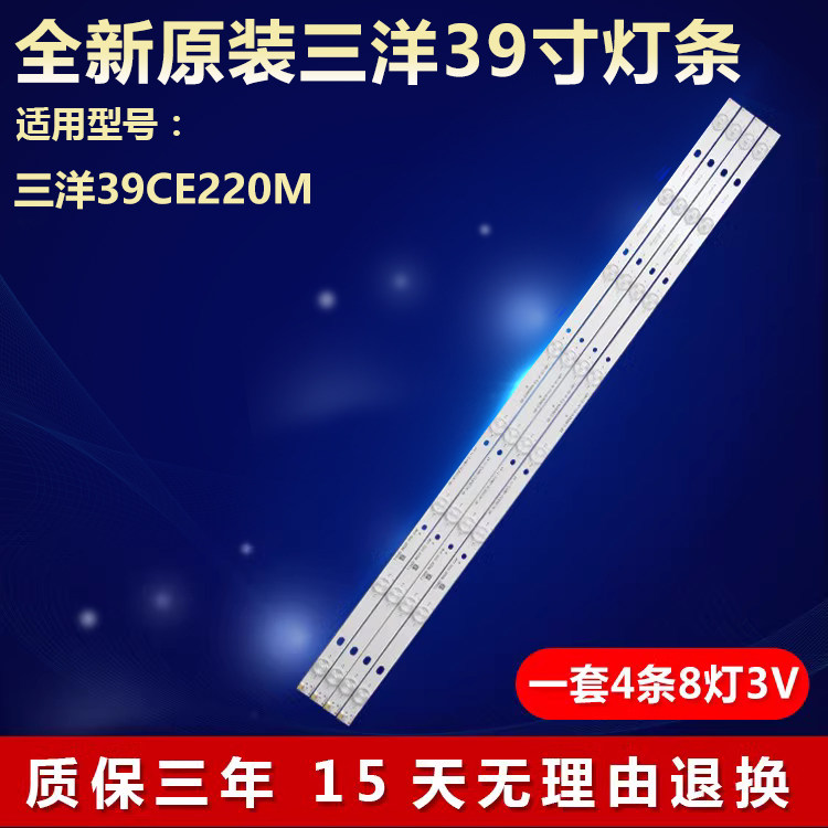 全新原装39寸三洋39CE220M灯条