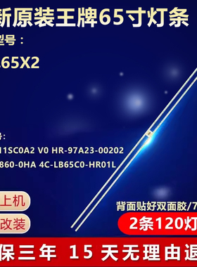 全新适用TCL 65X2液晶电视LED灯条HR-97A23-00202 67-590860-0HA