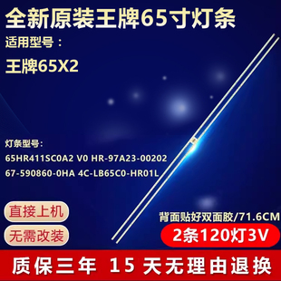 全新适用TCL 65X2液晶电视LED灯条HR-97A23-00202 67-590860-0HA
