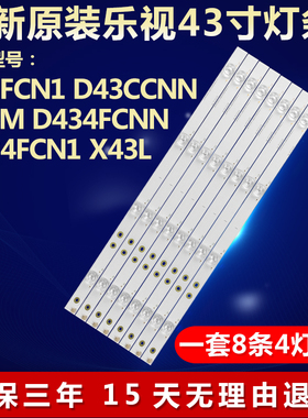 全新适用乐视D434FCN2lv电视机灯条CRH-AK433535T08046AJ-Rev1.8
