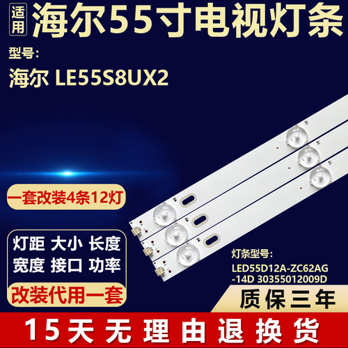 适用海尔LE55S8UX2电视机灯条LED55D12A-ZC62AG-14D 30355012009D