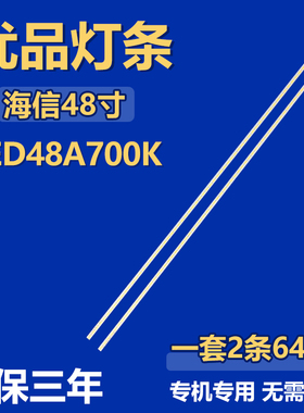 适用海信LED48A700K电视机LED灯条2011SGS48 7030 64 LJ64-03260A