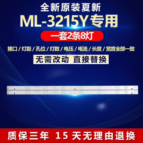 全新原装夏新ML-3215Y电视机灯条