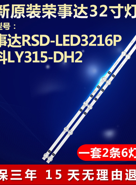 全新适用适用荣事达RSD-LED3216P先科LY315-DH2液晶电视背光灯条