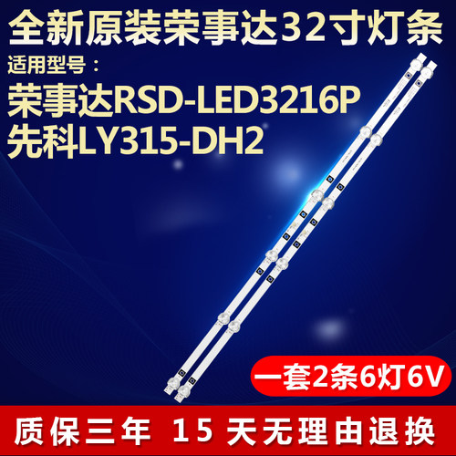 全新适用先科LY315-DH01 W液晶电视机背光灯条JS-D-AP3216-062EC
