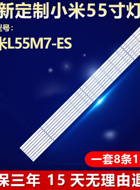 适用55寸小米L55M7-ES液晶电视背光灯条JL.D55044330-002AS-M-V02