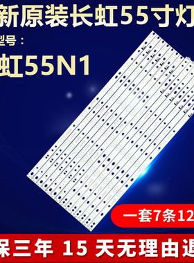 全新适用长虹55N1电视背光灯条CHGD55LB15_LED3030_V0.8_20200805