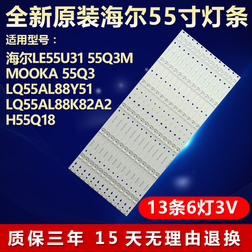 全新原装海尔LE55U31电视LED灯条