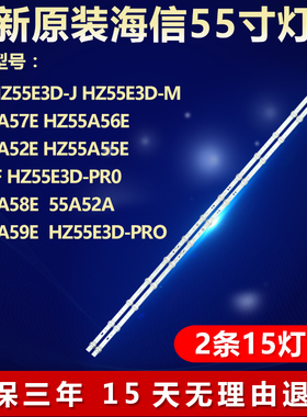 适用海信HZ55A52E HZ55A55E 55V1F HZ55A52 HZ55A57E电视背光灯条
