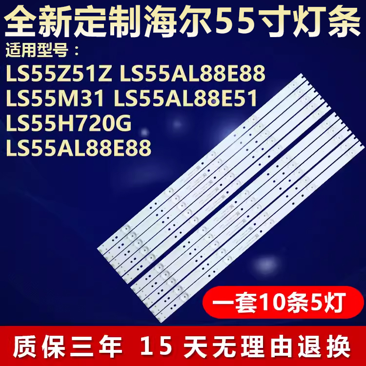 全新适用海尔LS55AL88E51灯条