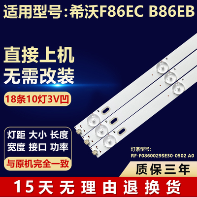 希沃F86ECB86EB液晶屏背光灯条