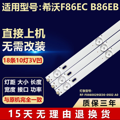 希沃F86ECB86EB液晶屏背光灯条