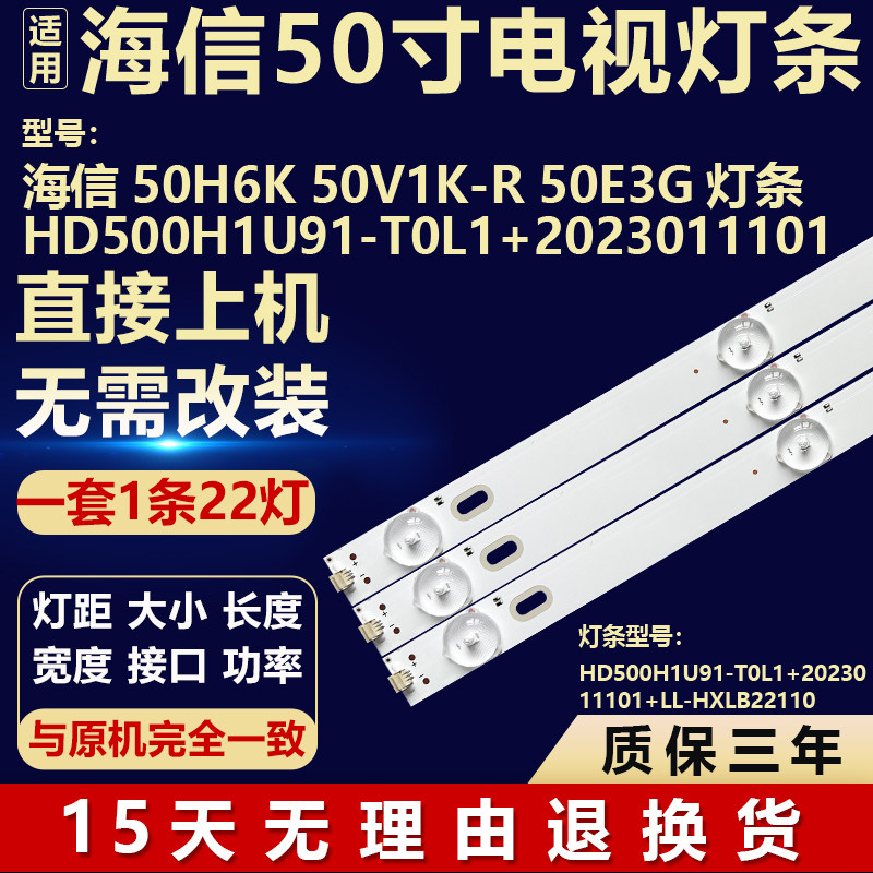 适用于海信50H6K 50V1K-R 50E3G 灯条HD500H1U91-T0L1+2023011101