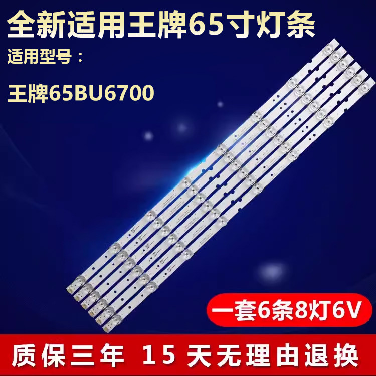 全新适用65寸王牌 65BU6700电视LED灯条 65HR330M08A1 4C-LB6508图片