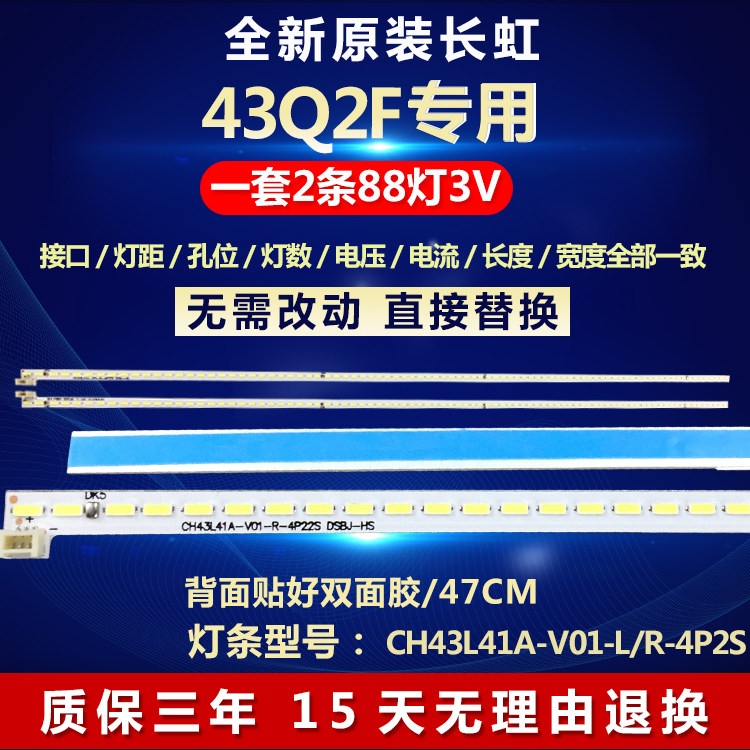 全新适用长虹43Q2F液晶电视机背光LED灯条CH43L41A-V01-L/R-4P2S