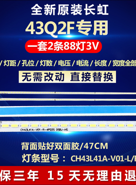 全新适用长虹43Q2F液晶电视机背光LED灯条CH43L41A-V01-L/R-4P2S