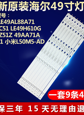 全新适用海尔LE49AL88A71 LE49C51 LE49H610G LE49Z51Z电视机灯条