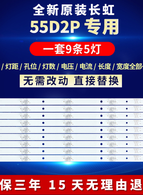 全新适用长虹55D2P液晶电视背光LED灯条3955UM002 A3配屏LC546PU2