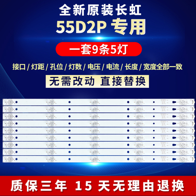 全新适用长虹55D2P液晶电视背光LED灯条3955UM002 A3配屏LC546PU2