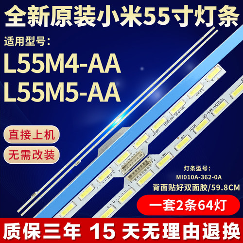 全新适用小米55寸L55M4-AA L55M5-AA液晶电视灯条MI010A-362-0A