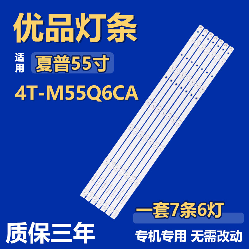 全新适用55寸夏普4T-M55Q6CA电视机背光灯条JL.D55061330-020AS-M