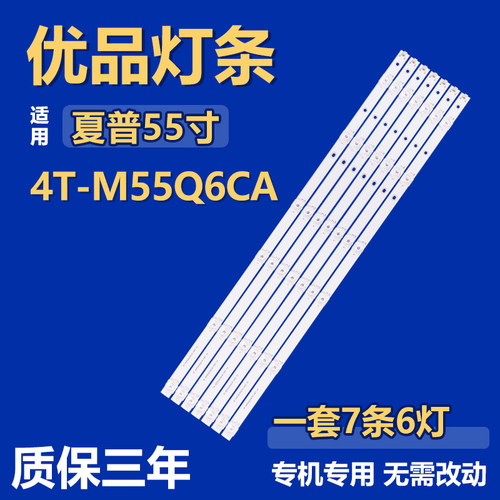 全新适用55寸夏普4T-M55Q6CA电视机背光灯条JL.D55061330-020AS-M