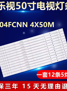 适用乐视D504FCNN 4X50M电视机背光灯条LB-PF3030-LS0D225012X5-H
