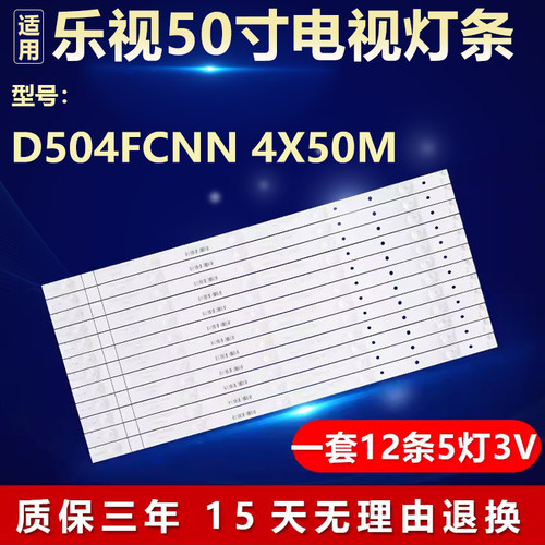 适用乐视D504FCNN 4X50M电视机背光灯条LB-PF3030-LS0D225012X5-H