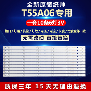 全新适用55寸统帅T55A06液晶电视背光LED灯条DS55M74-DS01-V02-01