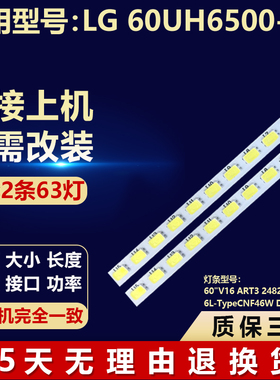 适用LG 60UH6500-CB灯条60