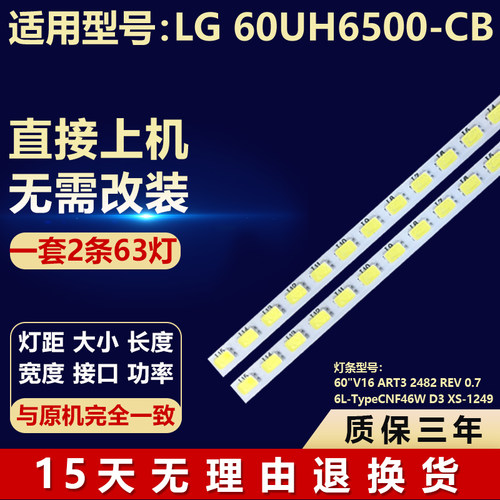 适用LG 60UH6500-CB灯条60
